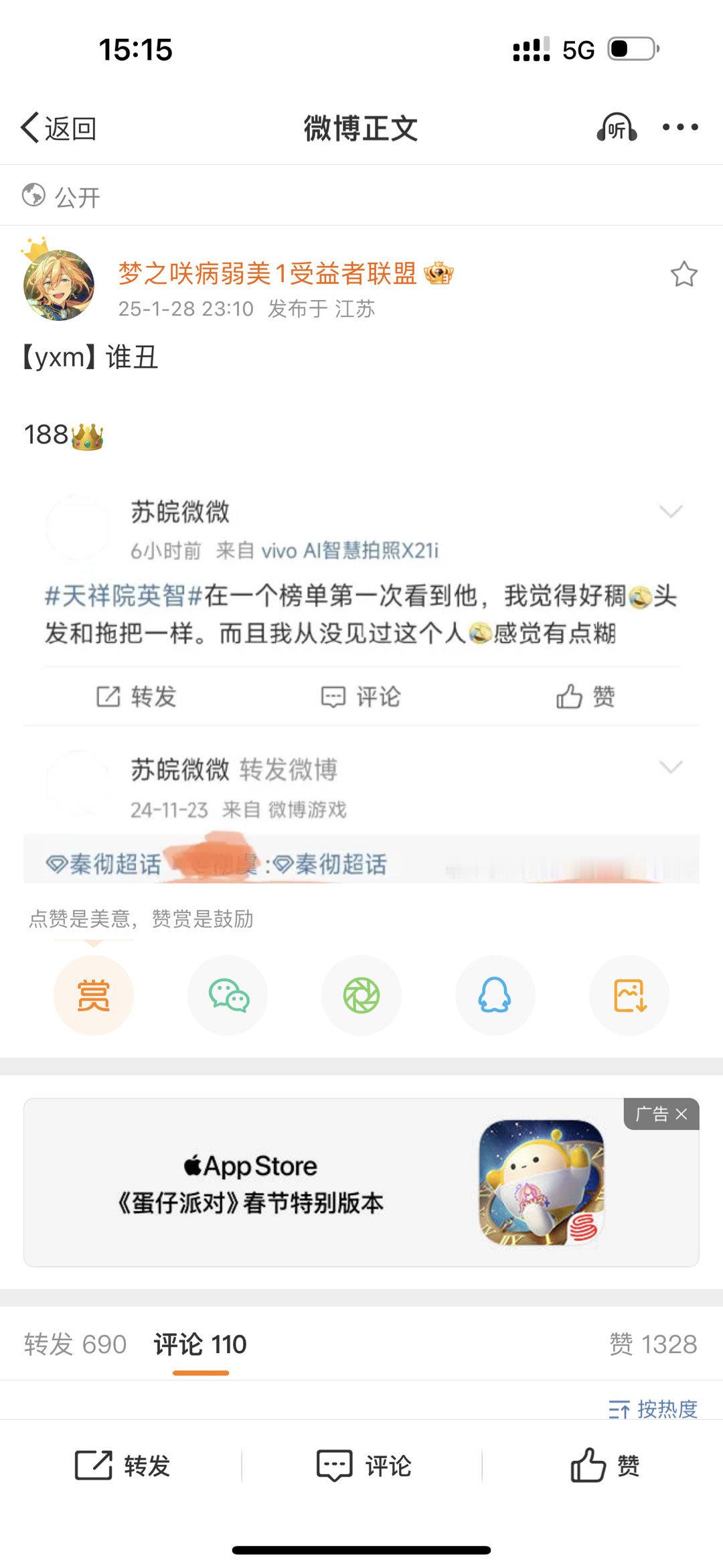 天祥院英智 你们的gc由这几位测妹买单[笑cry]  