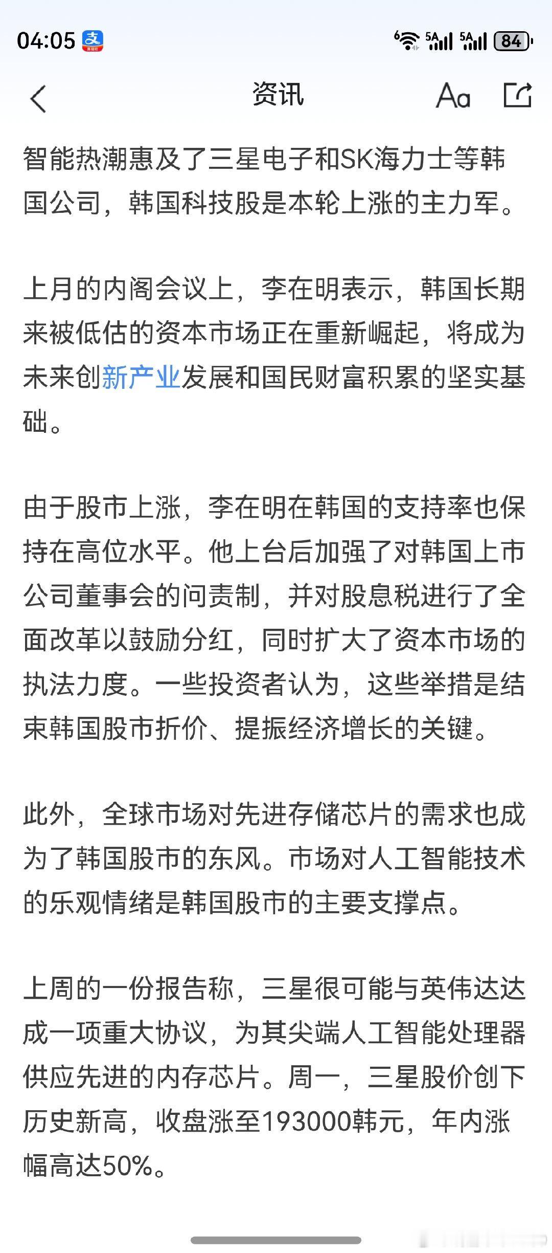 韩国股市，今天是个高开低走。从去年到今年，成了全球主流市场的明星。主要推动力，来