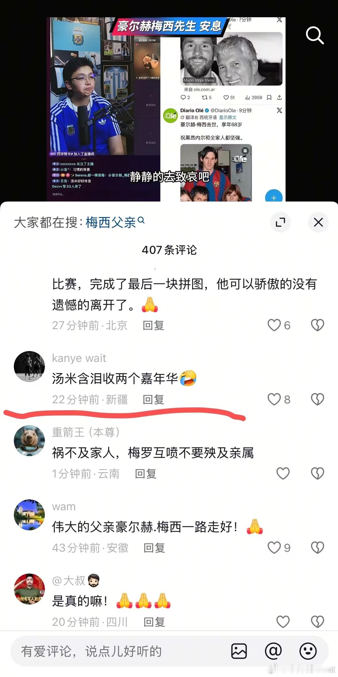 三崩了，这还能收电子吊唁礼金？韩乔生谈阿根廷队长父亲去世阿根廷队长父亲去世