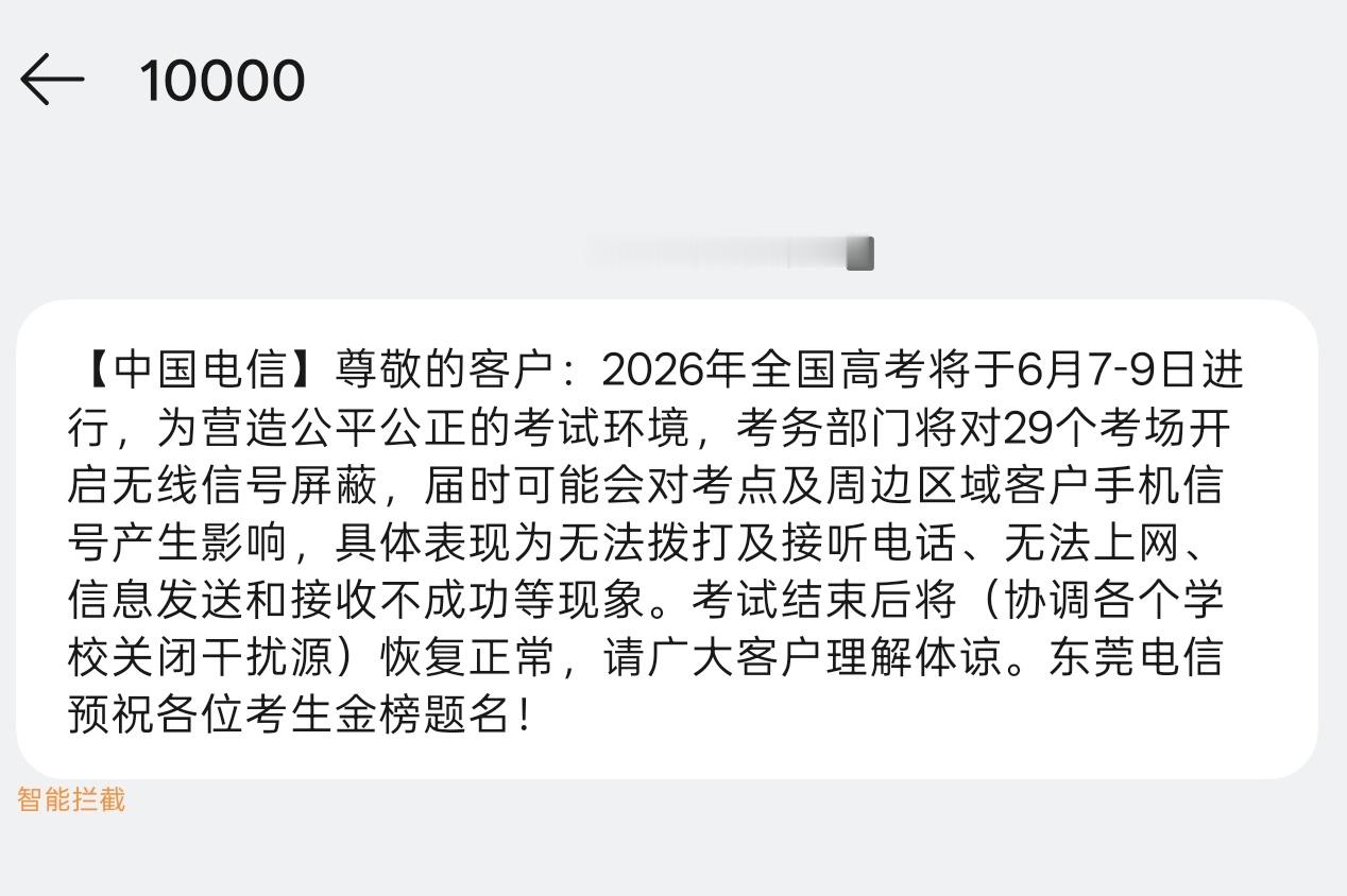 “高考期间考场附近会做信号屏蔽”，理论上年年都有信号屏蔽，但好像还是第一次收到东