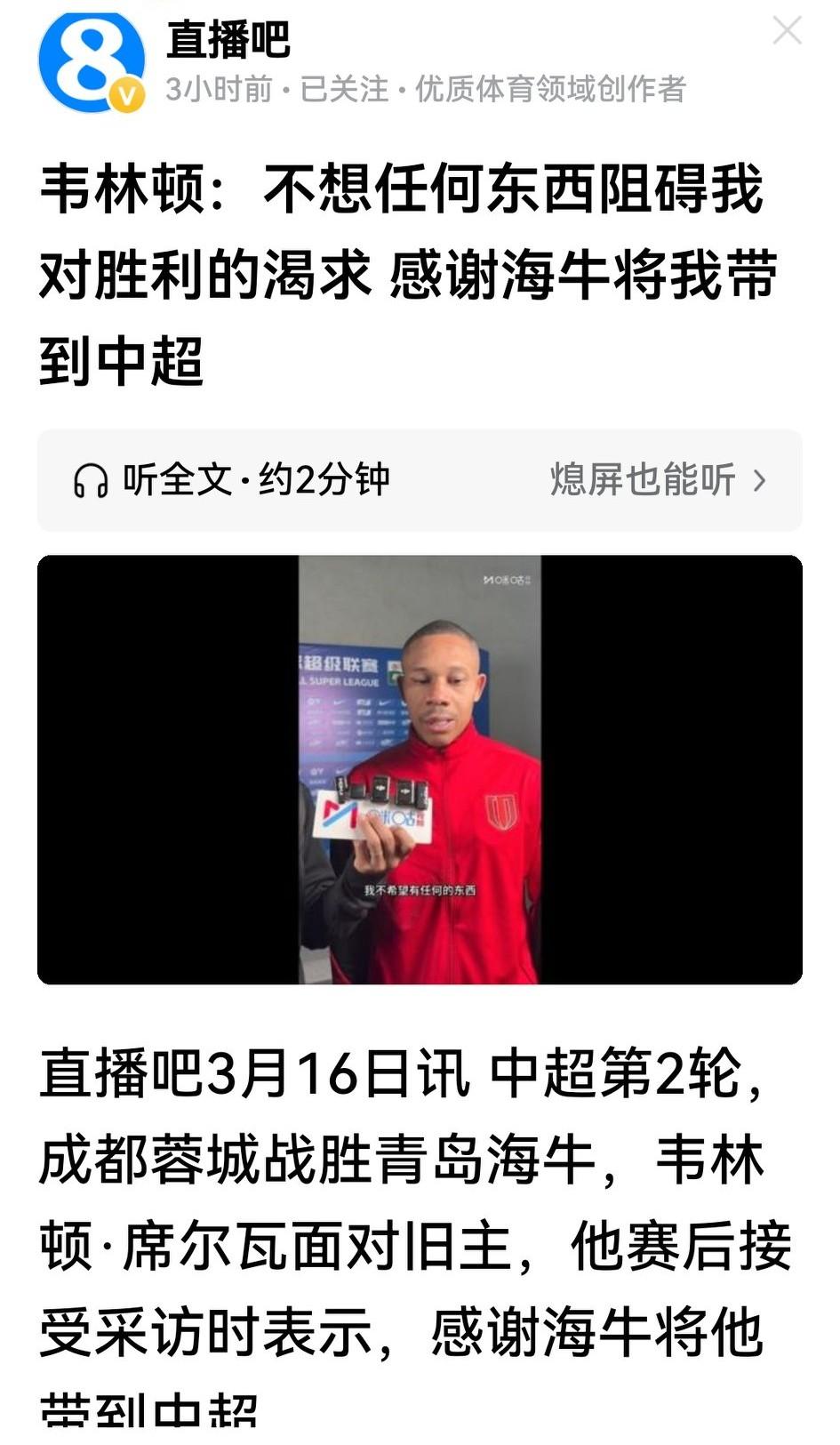 场前叙旧、赛场较真、赛后感恩，韦林顿坦然诠释职业球员的职业精神。

昨天席二娃赛