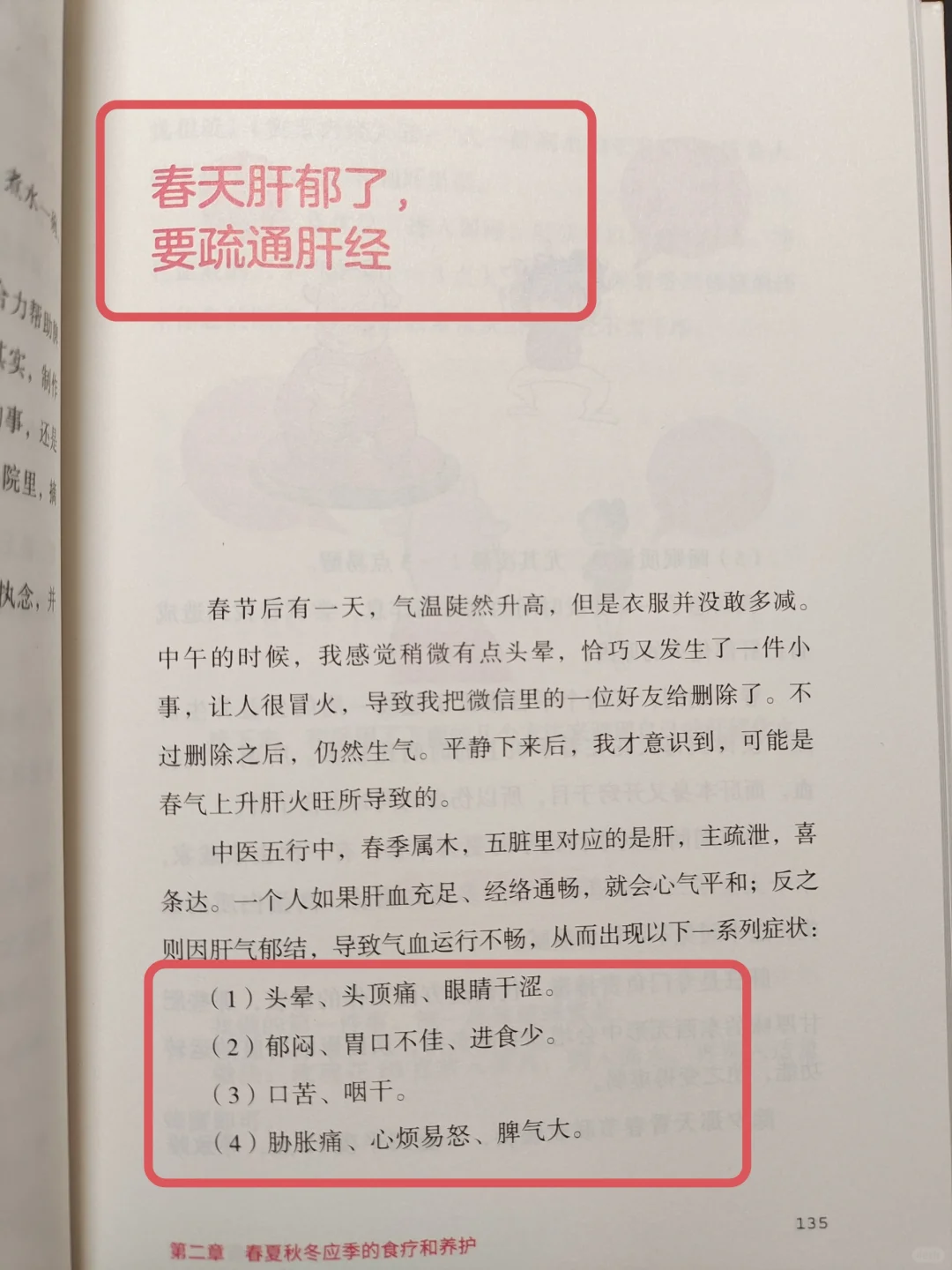 春天肝郁，疏通肝经就对了，学起来🔥