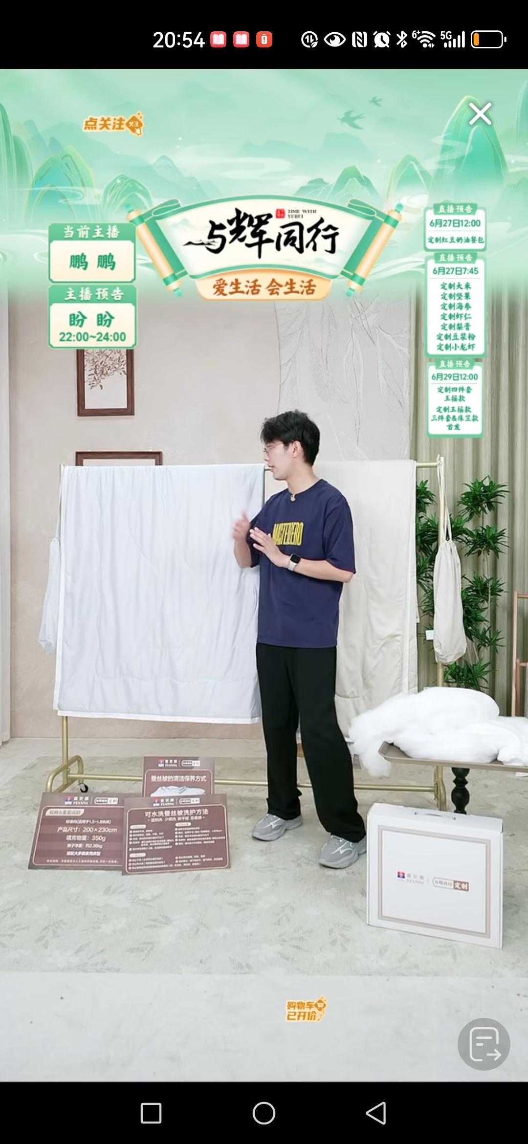 今晚与辉定制蚕丝被上架，鹏鹏来讲品。

这个任务是不是，专门派给他的啊，记得上次