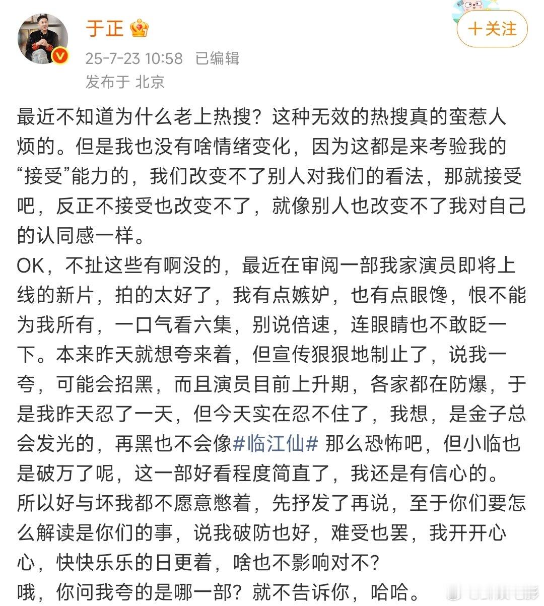 于正回应老上热搜于正回应老上热搜：最近不知道为什么老上热搜？这种无效的热搜真的蛮
