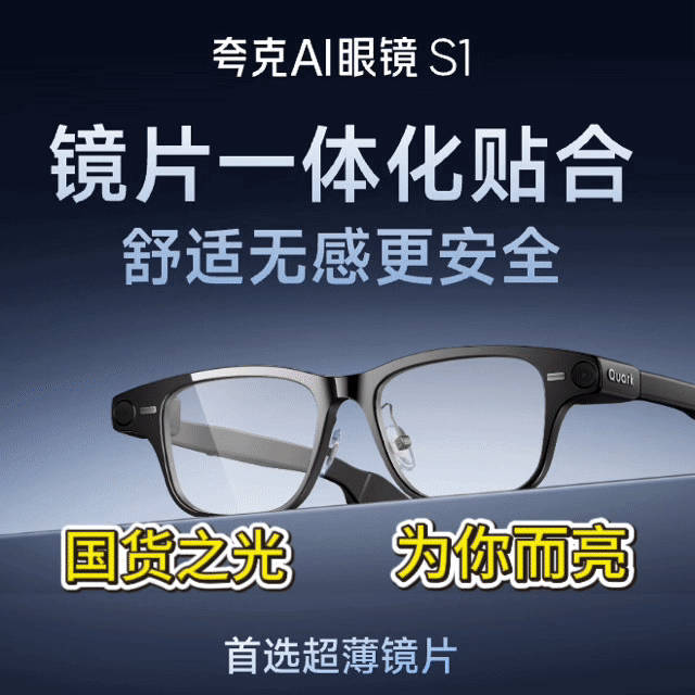 你们学霸届有自己的系统吧梦幻联动直接戳中心巴，何同学携手夸克 AI 眼镜，双电池