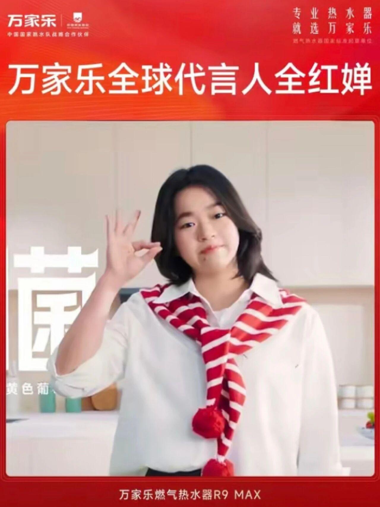 官宣！全红婵首个个人代言落地，冠军实力与国民品牌双向奔赴
 
近日，奥运冠军全红