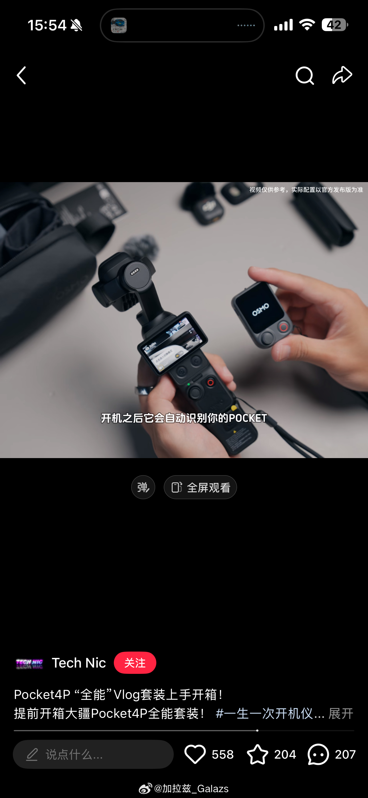 现在已经刷到今天发的好几个大疆pocket4p的开箱视频了看来是真急了还多了一个