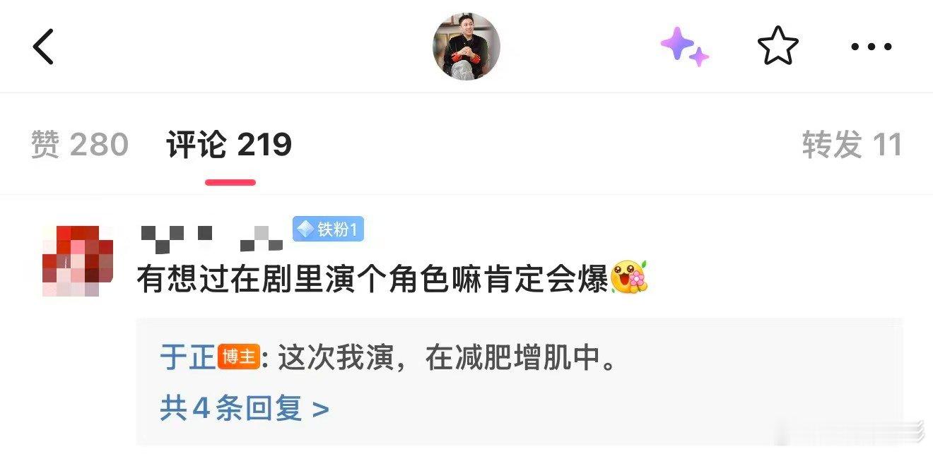 于正出演新剧于正为金吾不禁减肥增肌 10月14日，有网友问：“有想过在剧里演个角