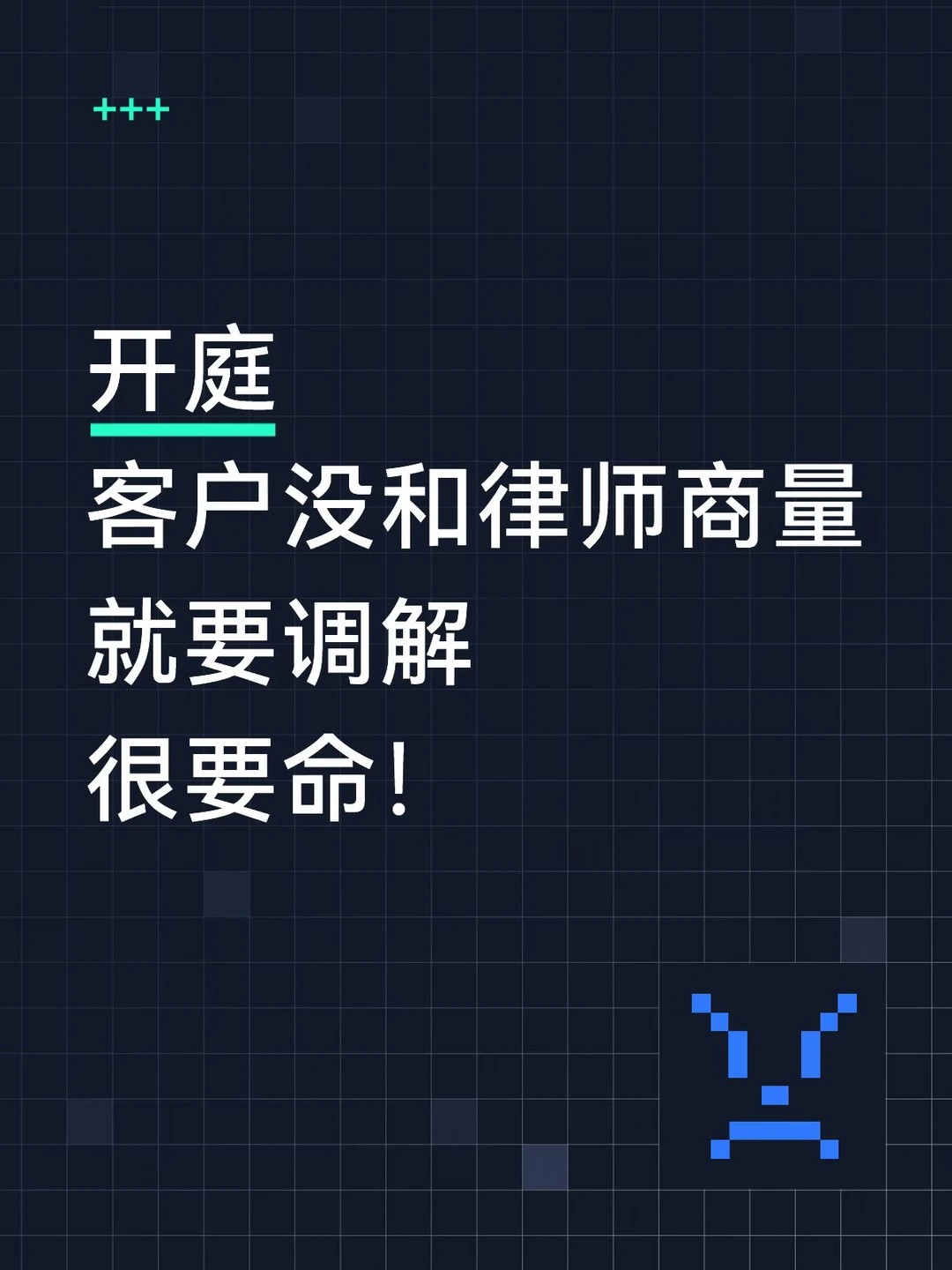 开庭前千叮万嘱，客户当庭给我整个大的！