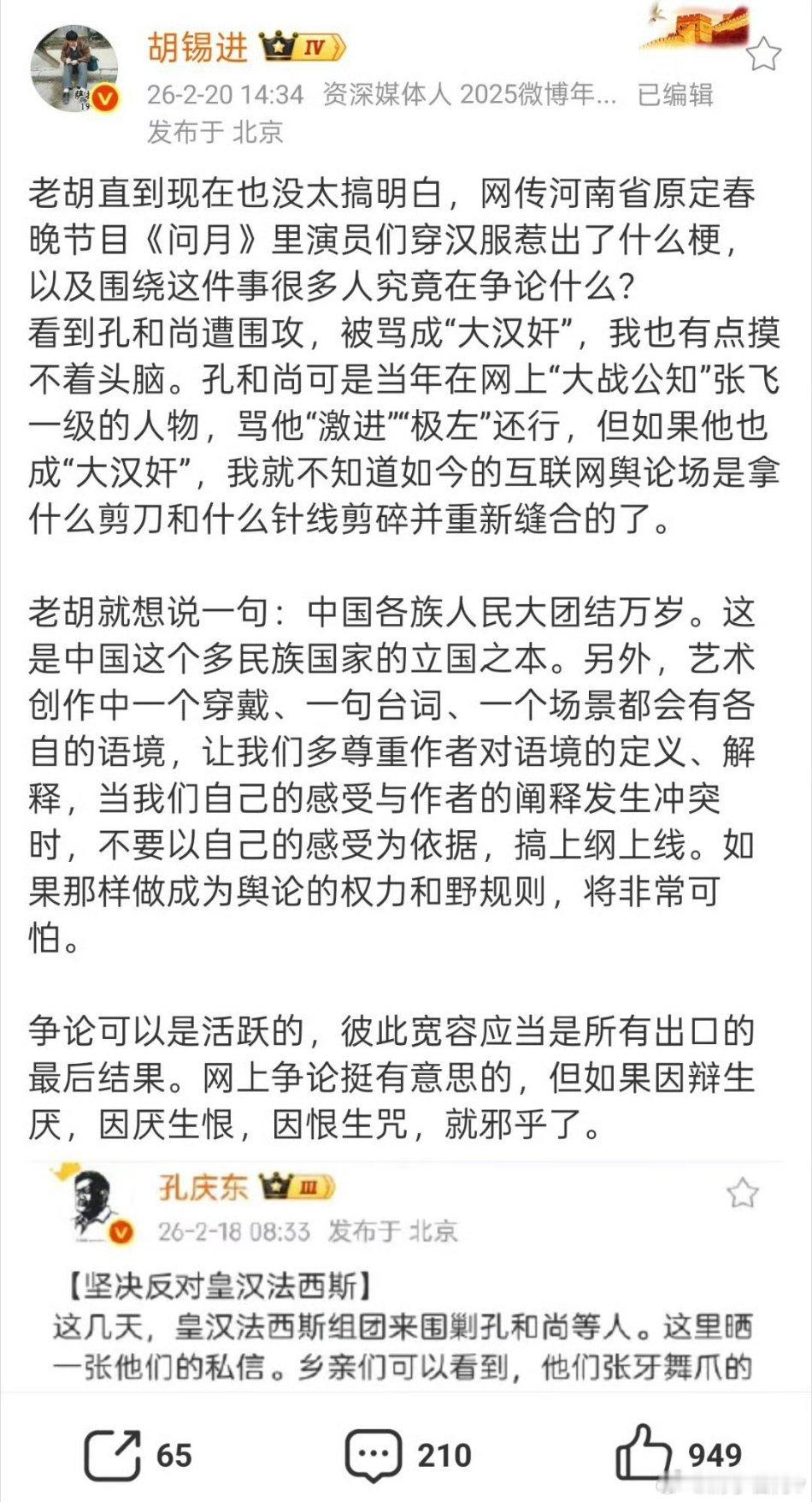 老胡屁股坐歪，是非不分，大过年的，孔庆东口出恶言，辱骂穿汉服的春晚小朋友，抹黑汉