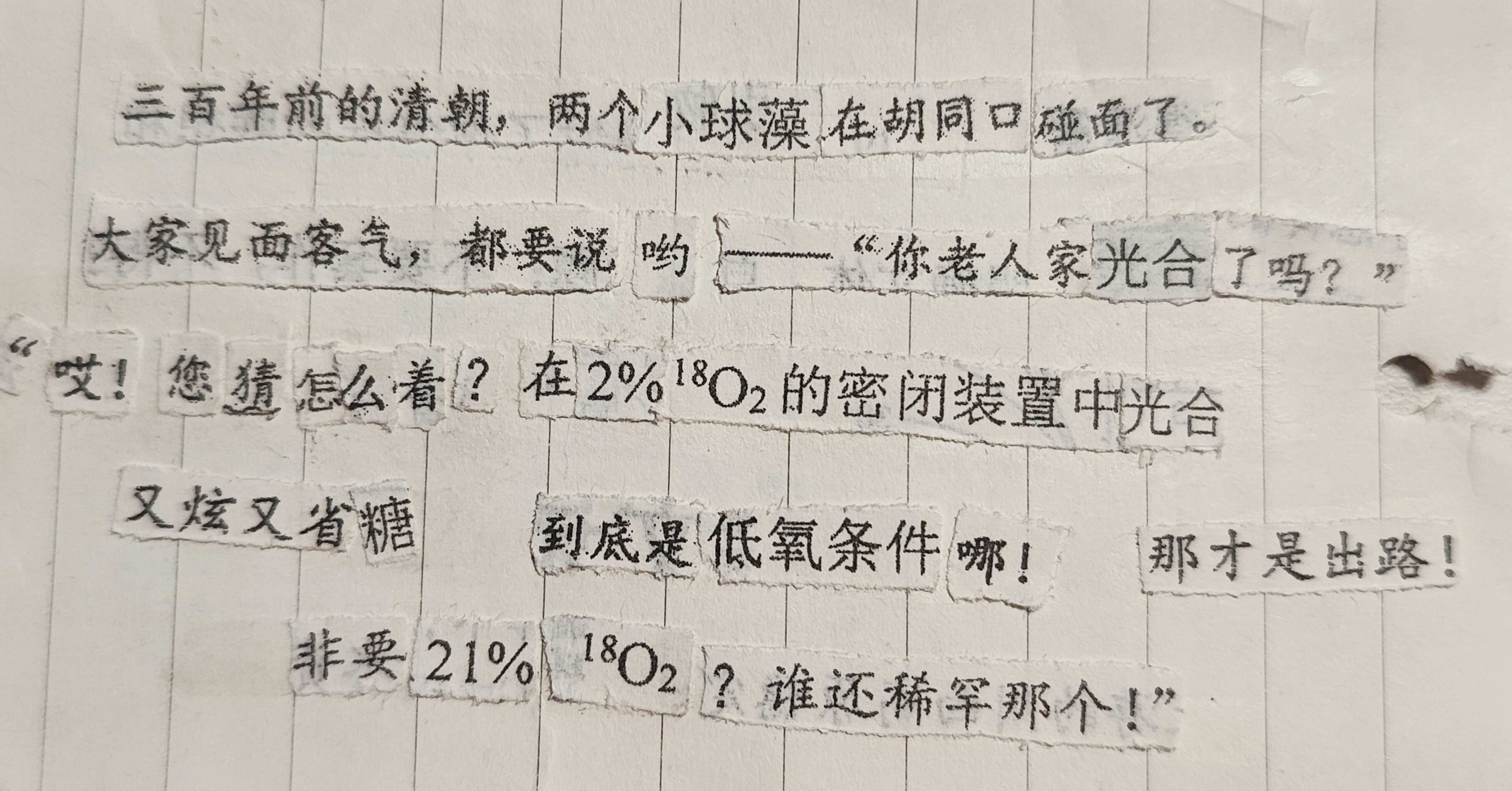 拼贴笑话对高三生的影响不可估量 