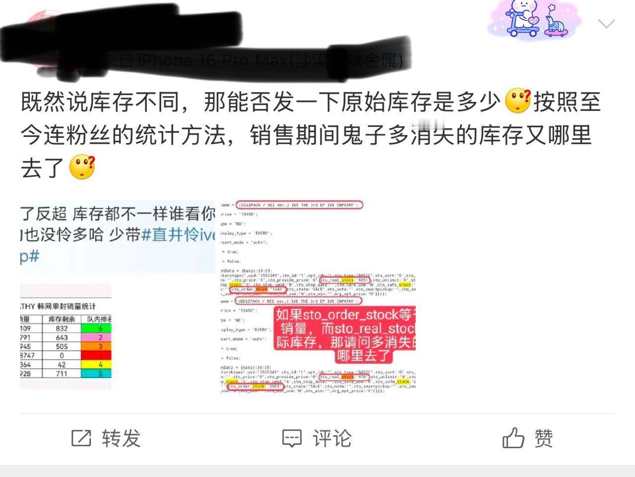 📢如何看待liz粉丝打假直井怜粉丝的单封销量拉表 多消失的单封库存去哪了？初始