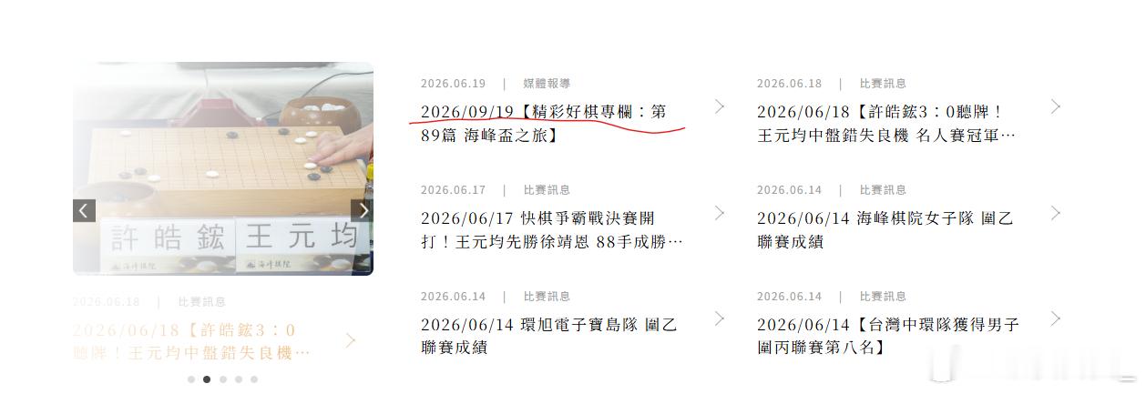 你们海峰棋院小编是从9月份穿越回来的？厉害厉害，能告诉大家世界杯冠军是谁么？天台