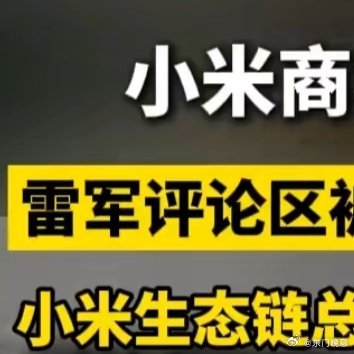 小米舒七雷巾等已被申请注册商标315曝光劣质卫生巾后，大家都盼着小米入局，“小米