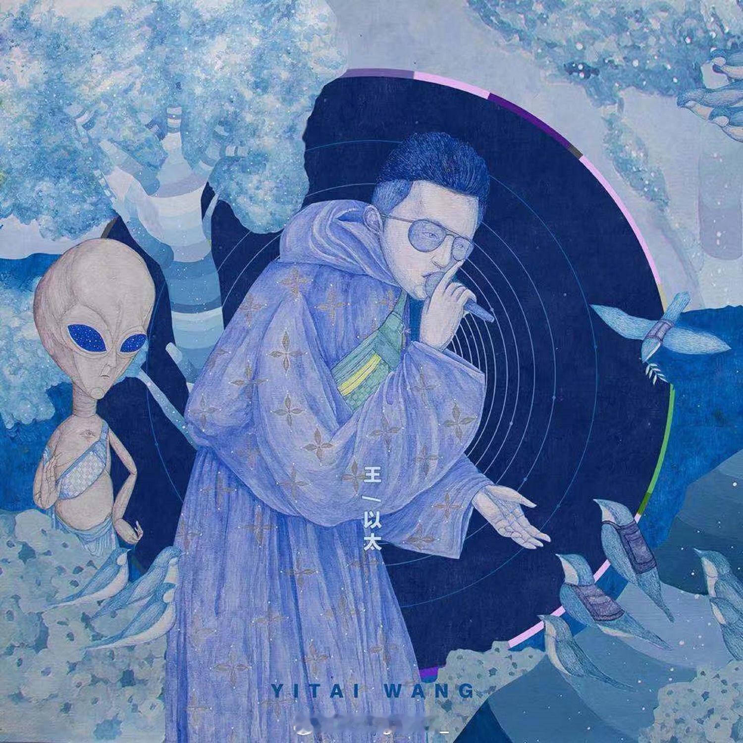 神专！王以太《演.说.家》收藏量突破19W！稳坐中文说唱历史第一！这张你最喜欢哪