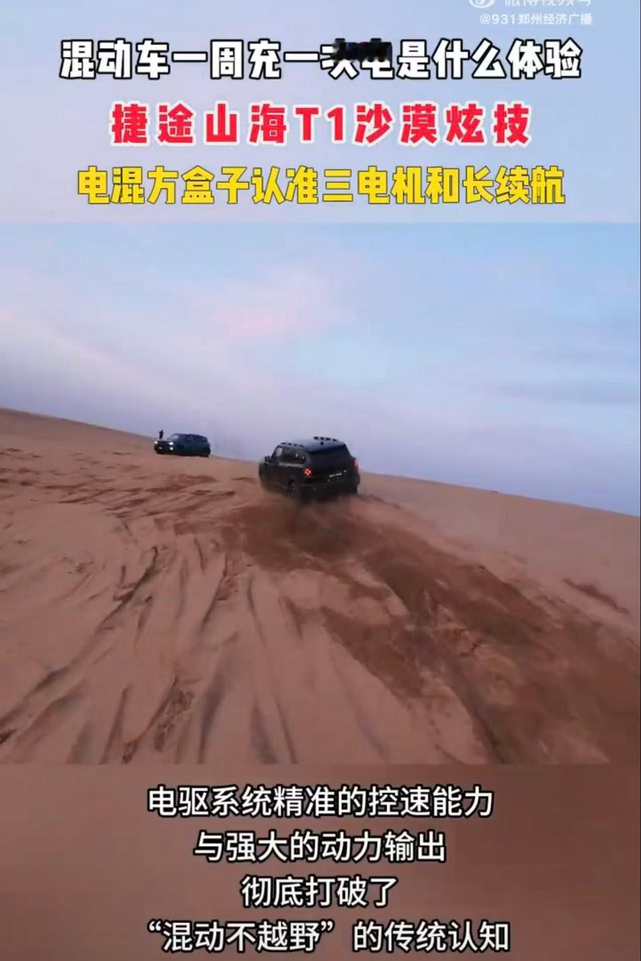 电混越野方盒子沙漠炫技电混方盒子三电机长续航才是硬道理 没想到这电混越野方盒子做