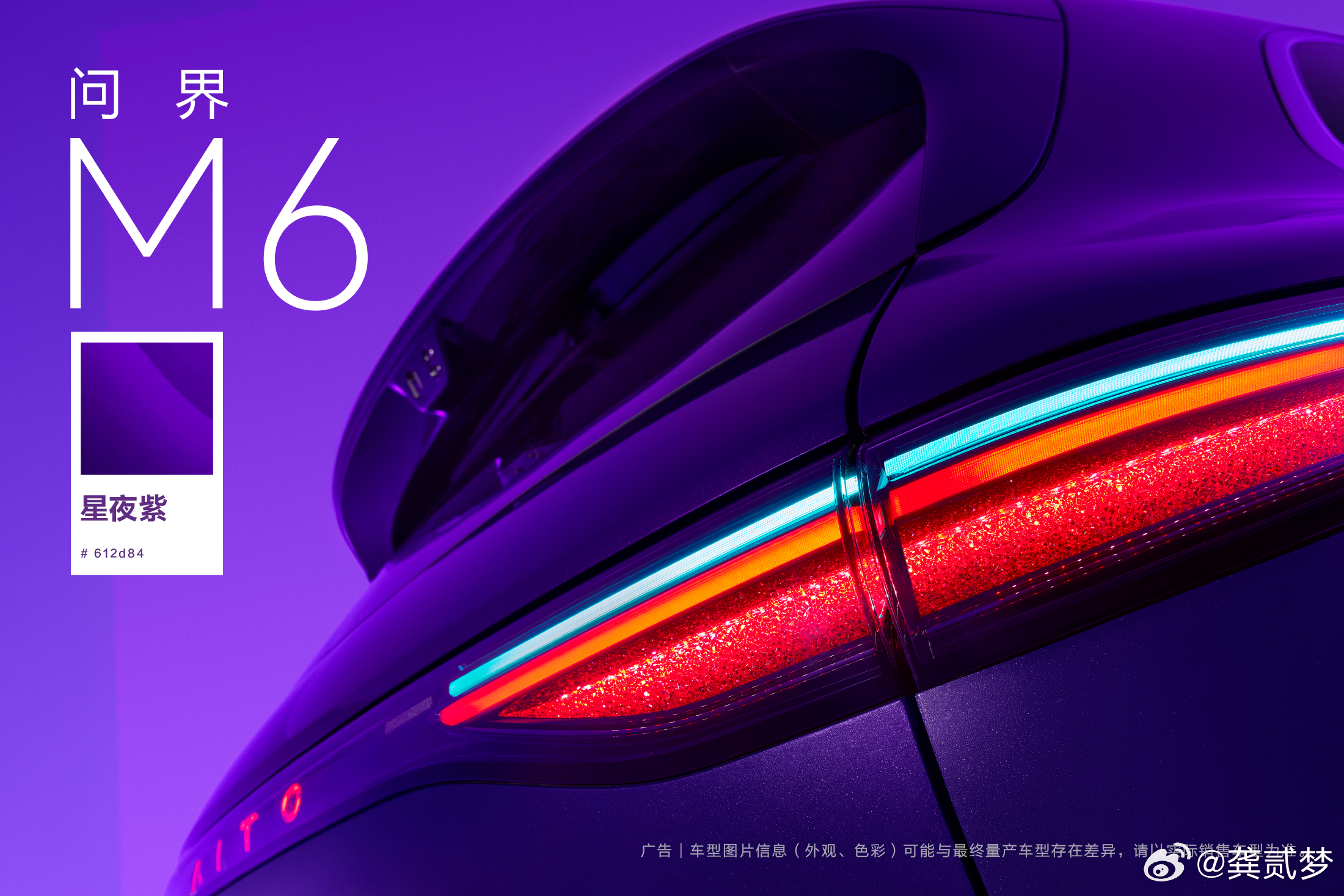 紫色实车真可以新锐王牌问界M6七色亮相