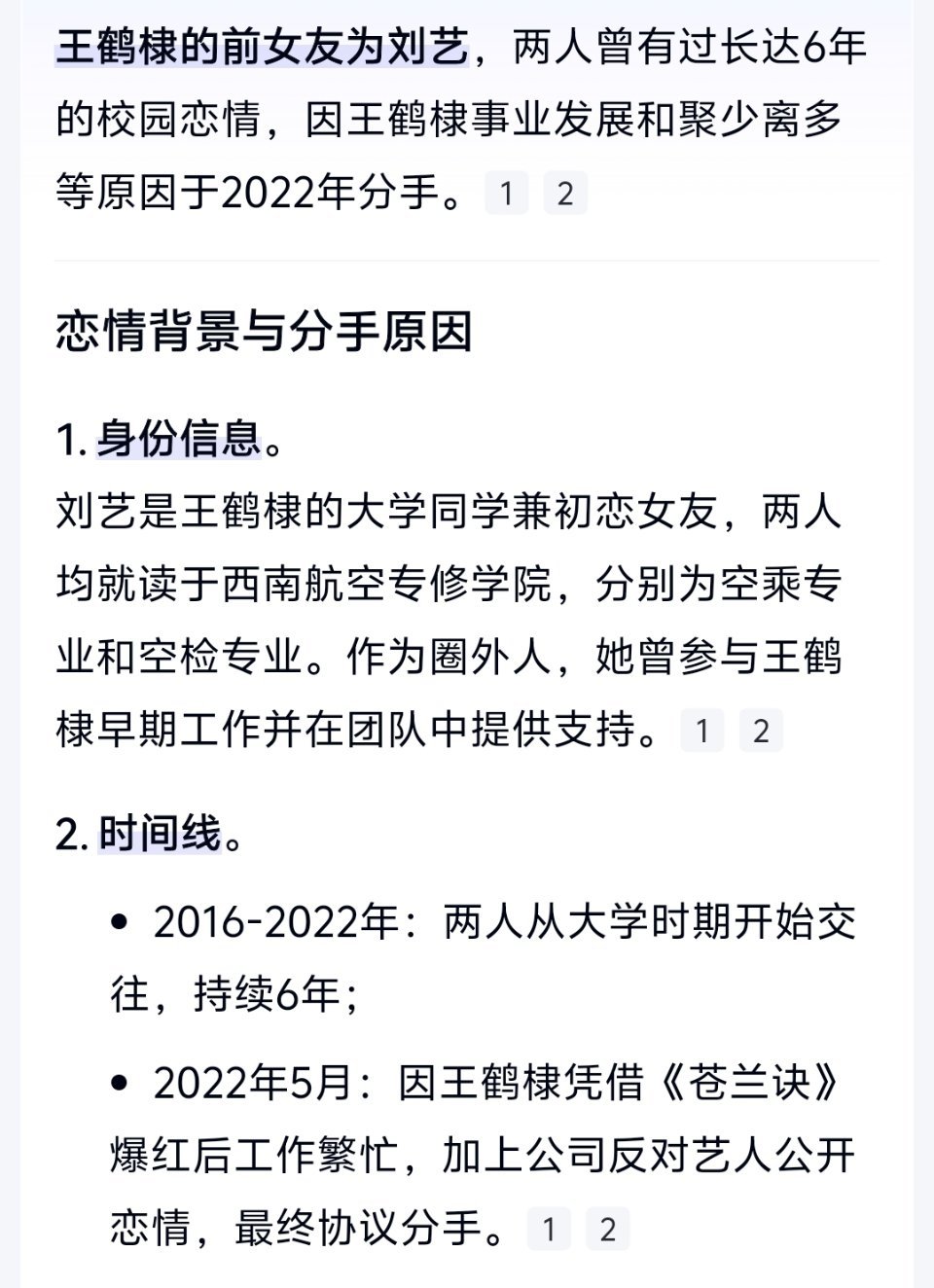 王鹤棣 谈了十年查了一下，是这个嫂子吗？二人是大学同学初恋女友，后来加入团队了，