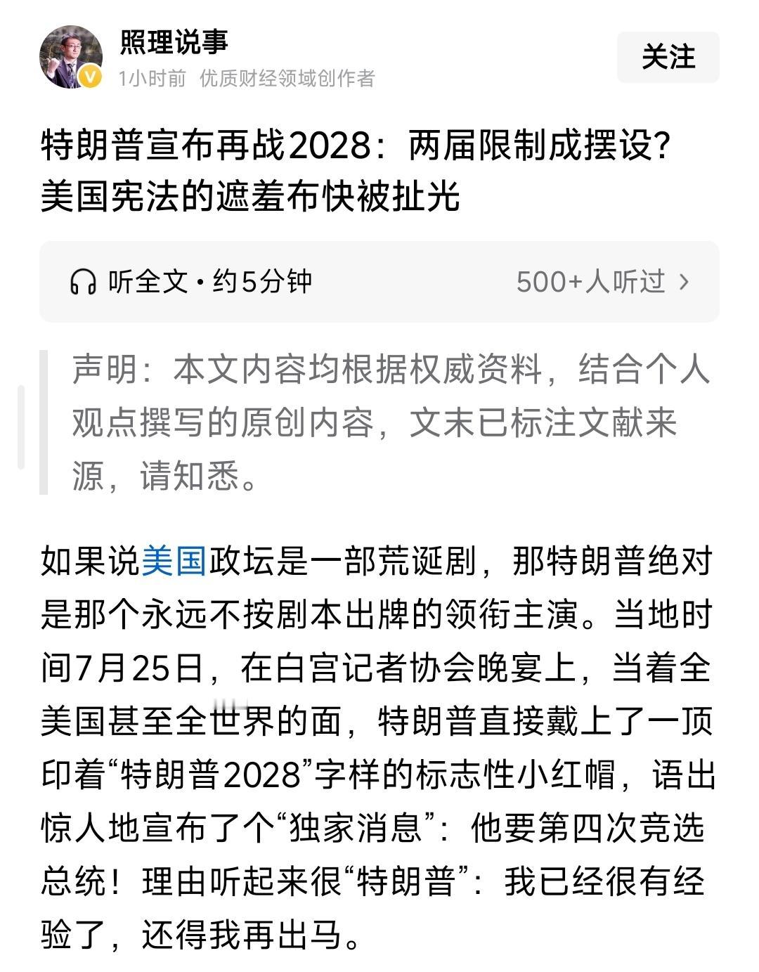 如果特朗普能撤下美国某法的遮羞布，那美帝国主义早已轮番了两个朝代……