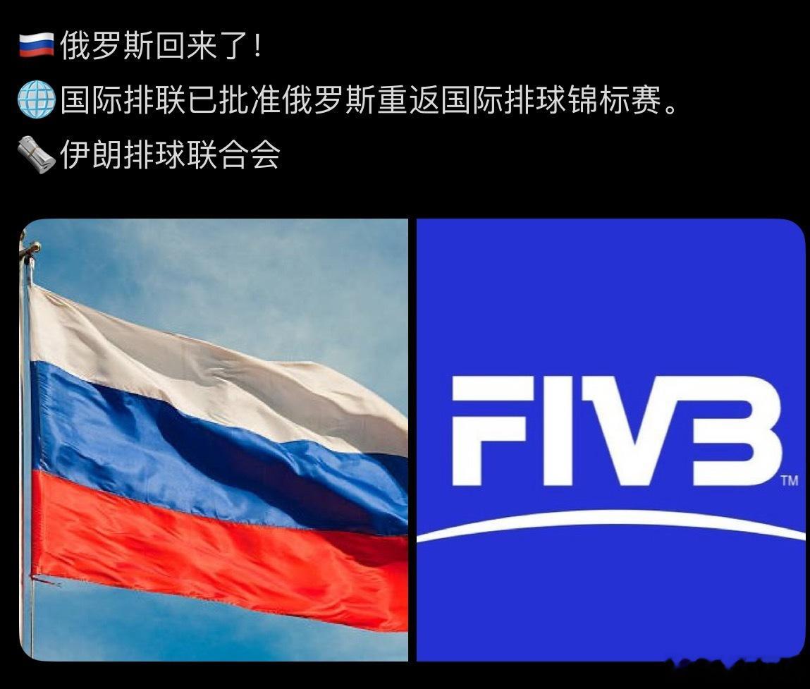【俄罗斯女排将重回国际赛场】国际排联已经批准俄罗斯重回国际赛场那明年的VNL和世