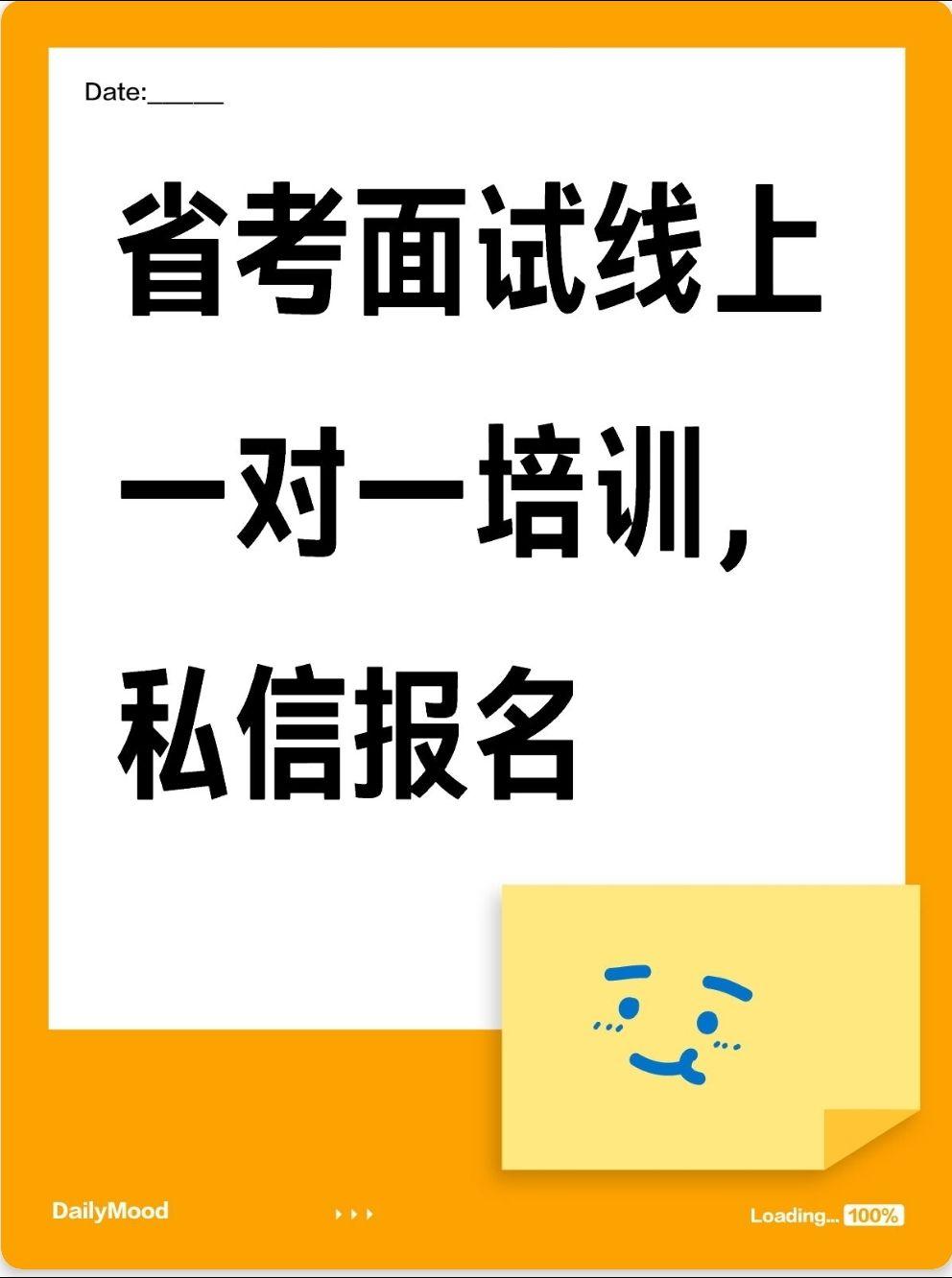 线上1V1面试培训。
①根据考生报考的岗位和自身情况量身打造教学计划。
②线上一