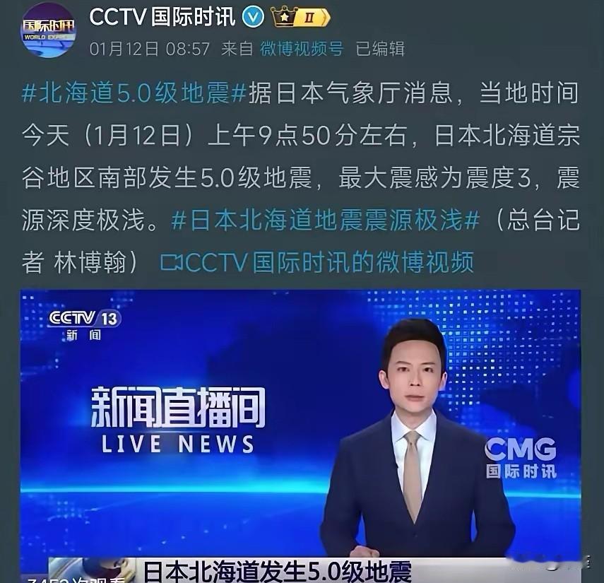 日本北海道突发5.0级地震，震级看似不算高，但震源极浅的细节直接拉响警报！

浅