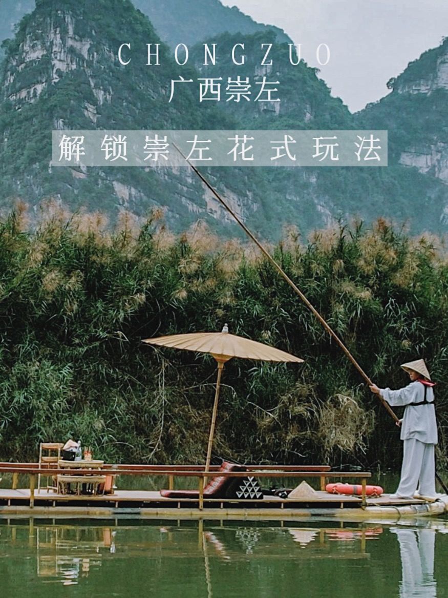 广西崇左|刚回来，保姆级攻略这篇就够了 ❗