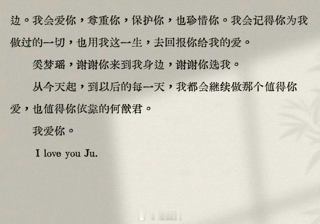 何猷君婚礼誓词没有贫穷何猷君誓词我们在一起之后，我脑子统计过你问过我最多的问题，