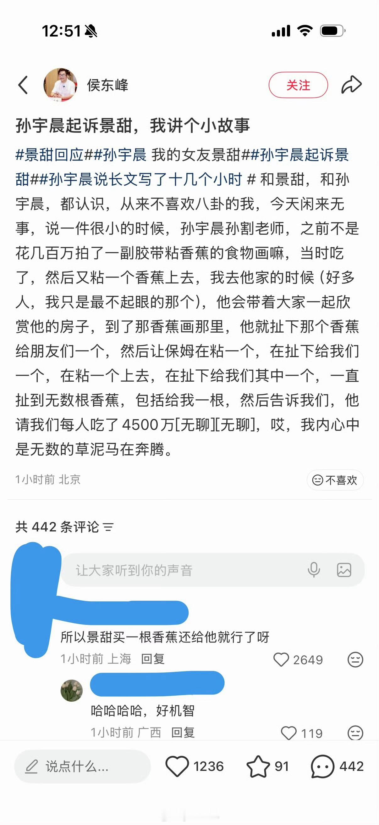 景甜可以买一根香蕉还给孙宇晨哈哈哈哈 笑了 ​​​