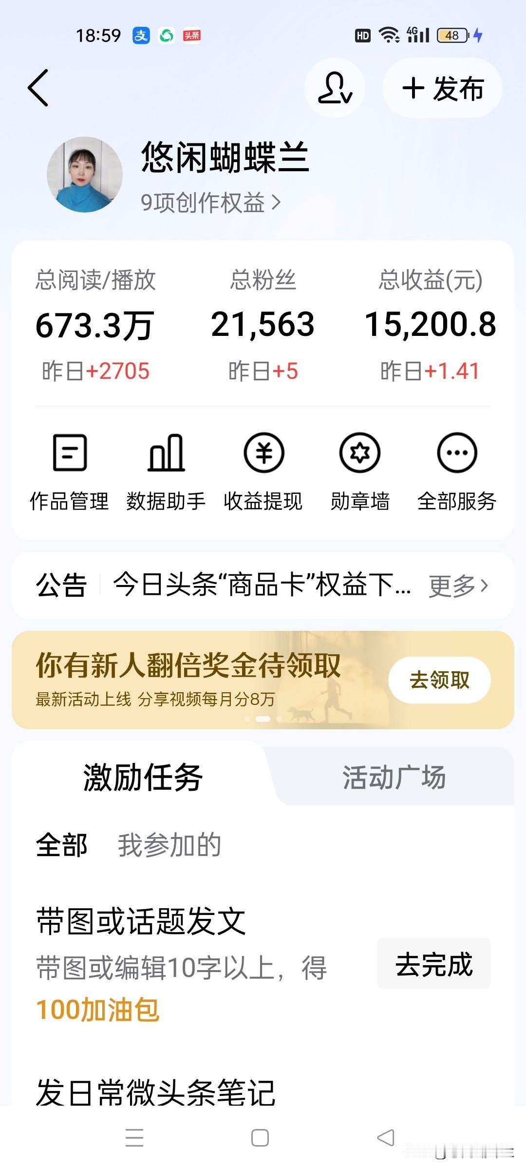 今天我的头条收益居然有1.41元，昨天我的一篇微头条留言比较多，有100多留言，