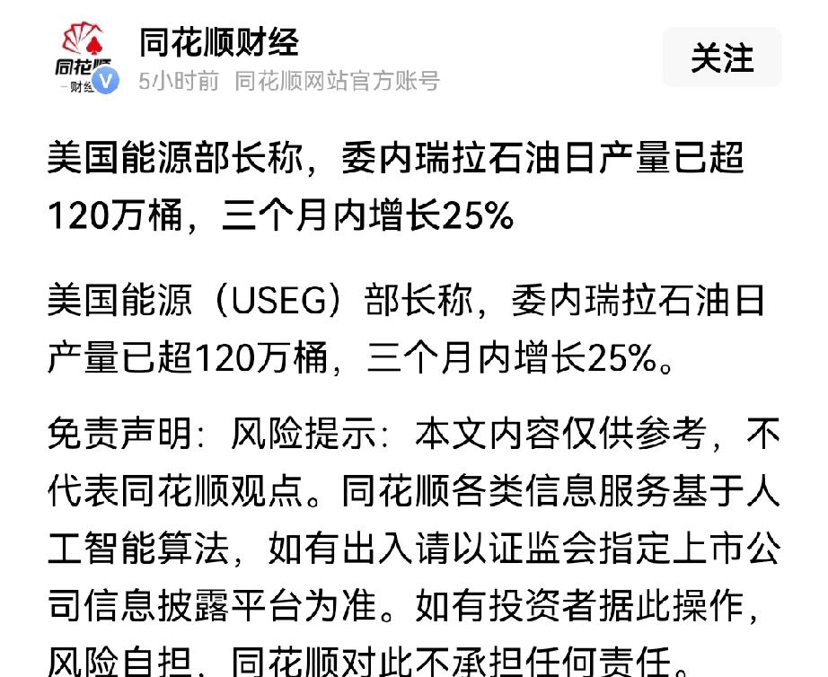 综合关于委内瑞拉石油日产量达120万桶，及特朗普宣称封锁伊朗后美国石油大卖等报道