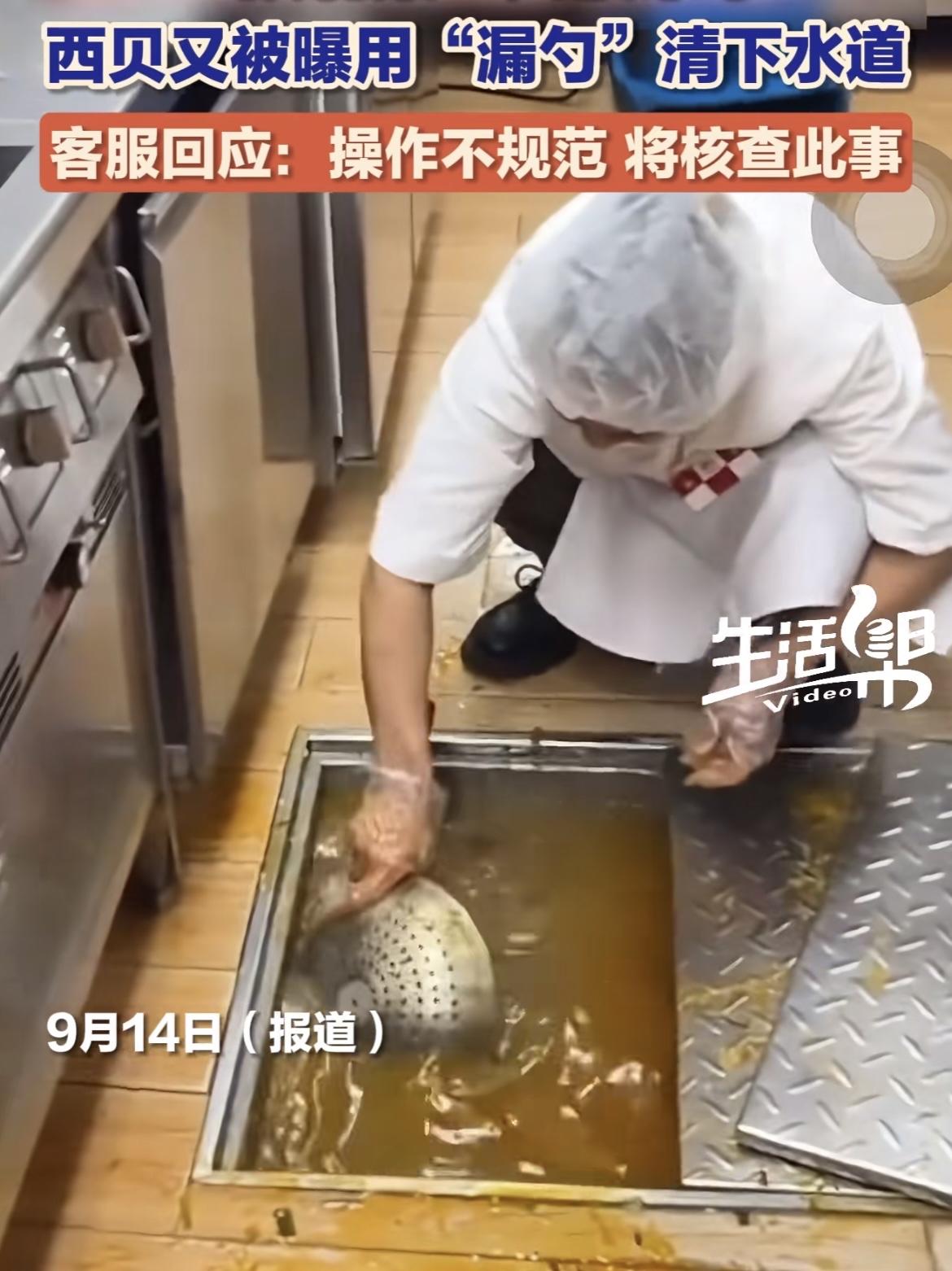 这下难解释了！
不仅被曝出用“预制菜”，
而且还被曝光有西贝员工用漏勺疏通下水道
