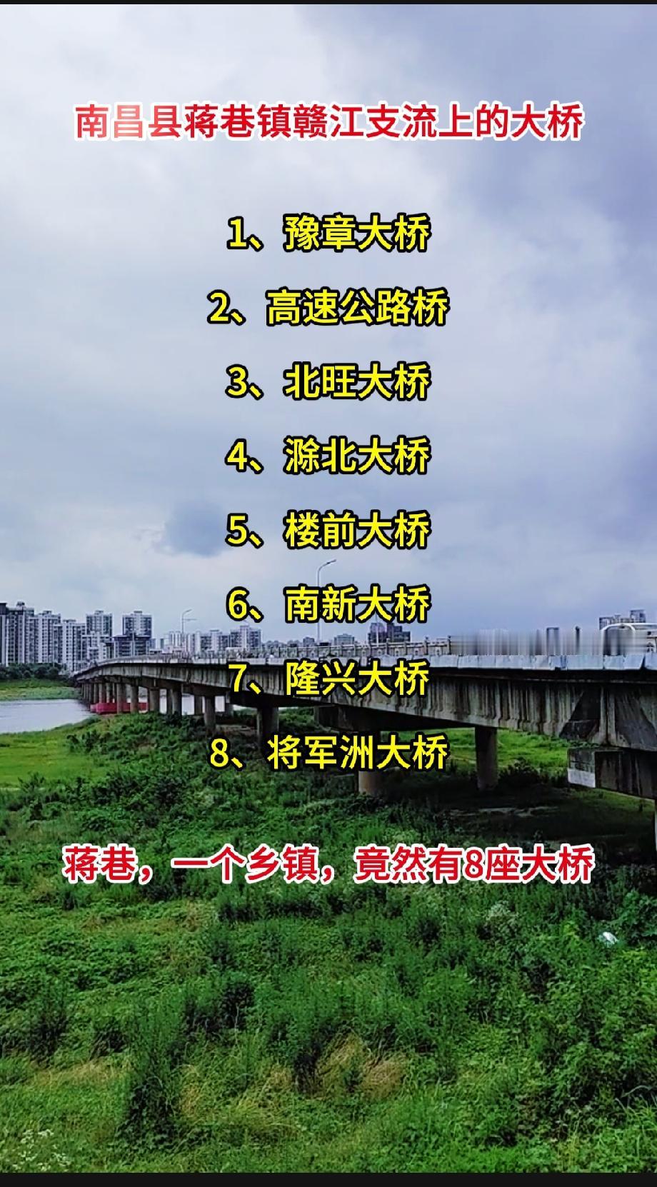 南昌县蒋巷镇赣江支流上的大桥


1、豫章大桥

2、高速公路桥

3、北旺大桥