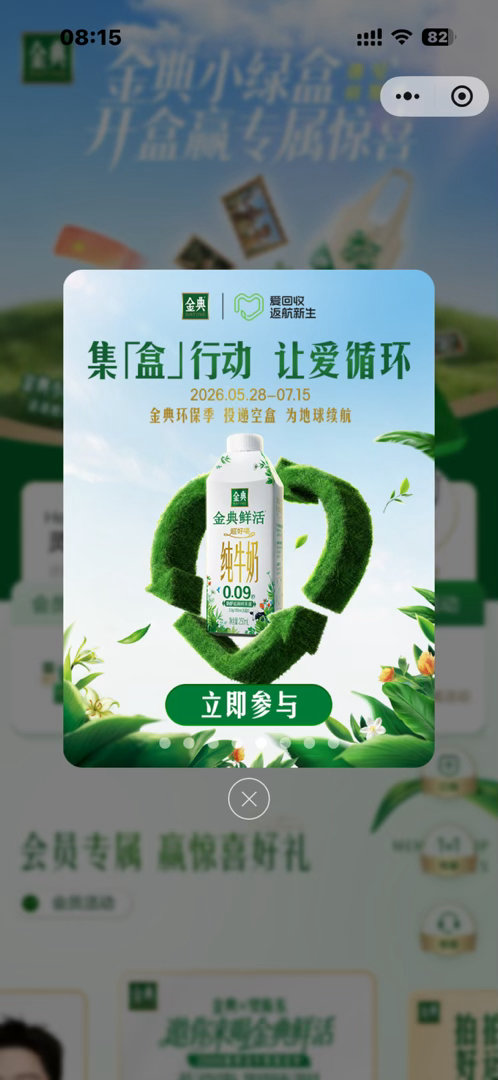 樊振东金典品牌代言人 收到金典之后盒子不要着急扔上面会有两个二维码一个扫了有调查