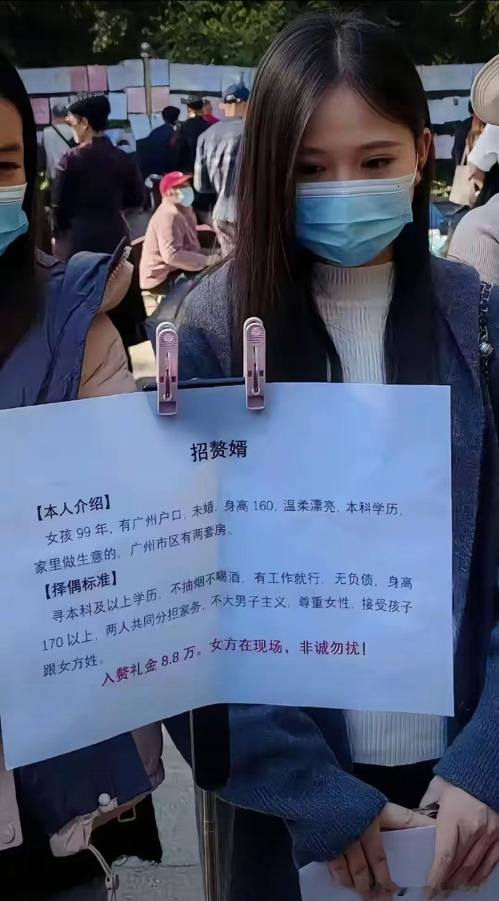 广州99后女生招赘婿：给8.8万礼金
 
广州相亲角，一位99年女生的招赘启事火