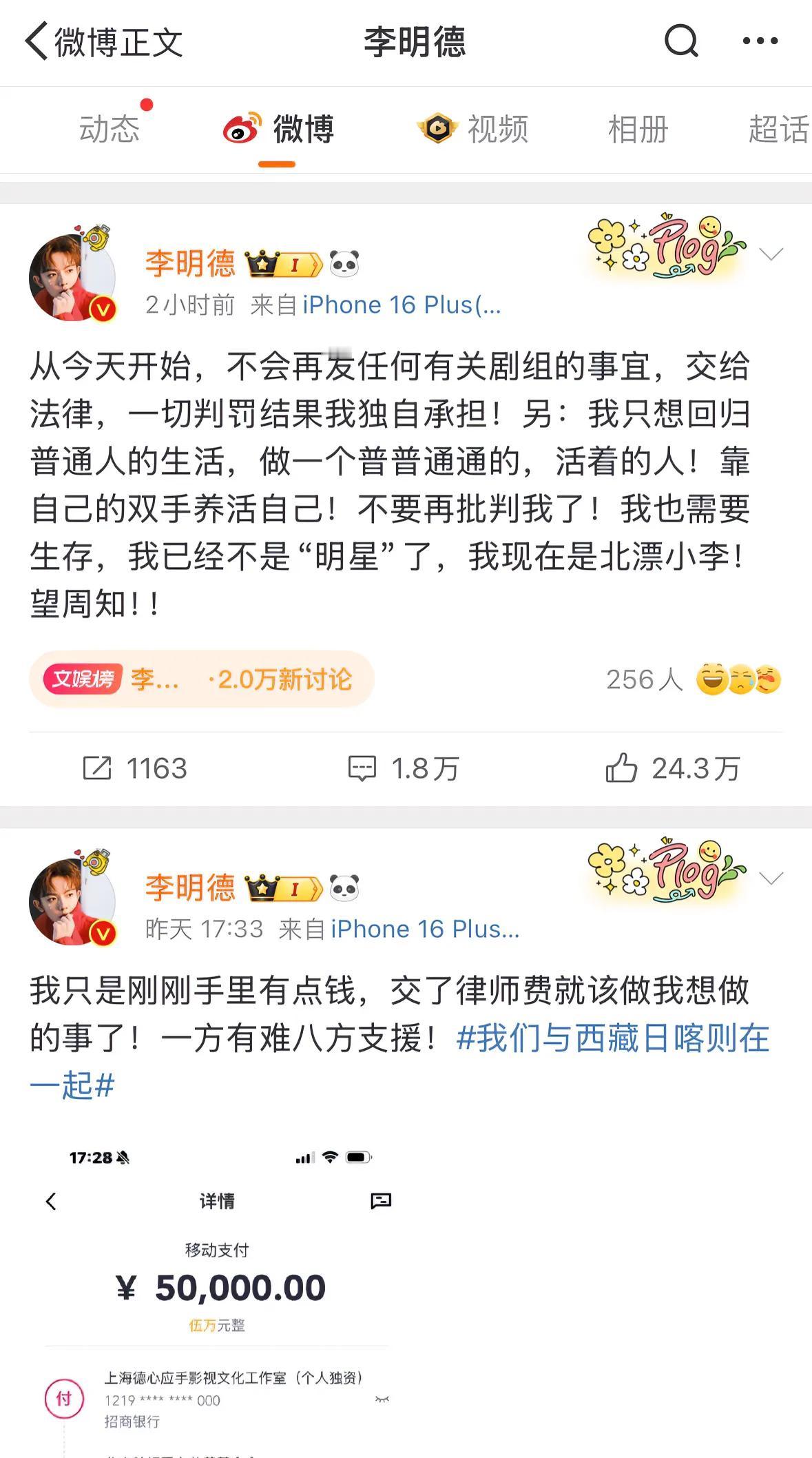 胳膊最终还是拧不过大腿，李明德说他从今天开始再也不发剧组的事了，全部交给法律，一