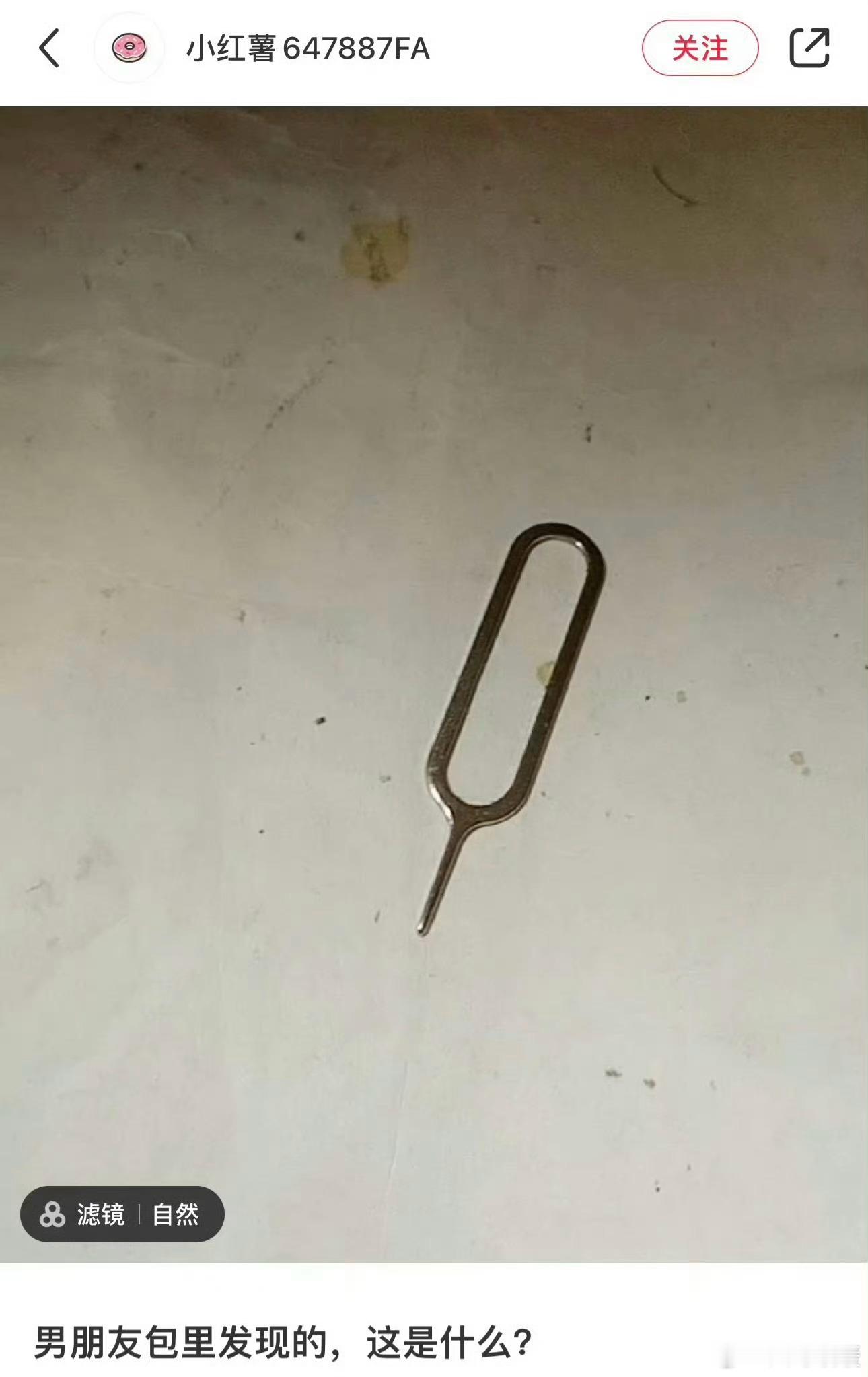 一直以为取卡针的作用只有换电话卡取卡针已经随着钥匙放在身上了！手机黑屏受到攻击时
