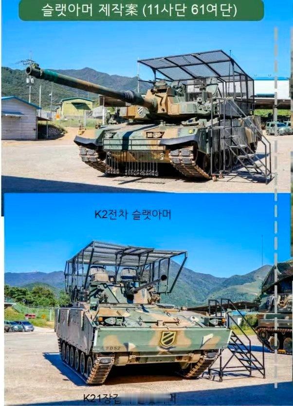 烽火问鼎计划韩国陆军各机械化步兵部队已对反无人机防护笼进行了一段时间的试验。最近