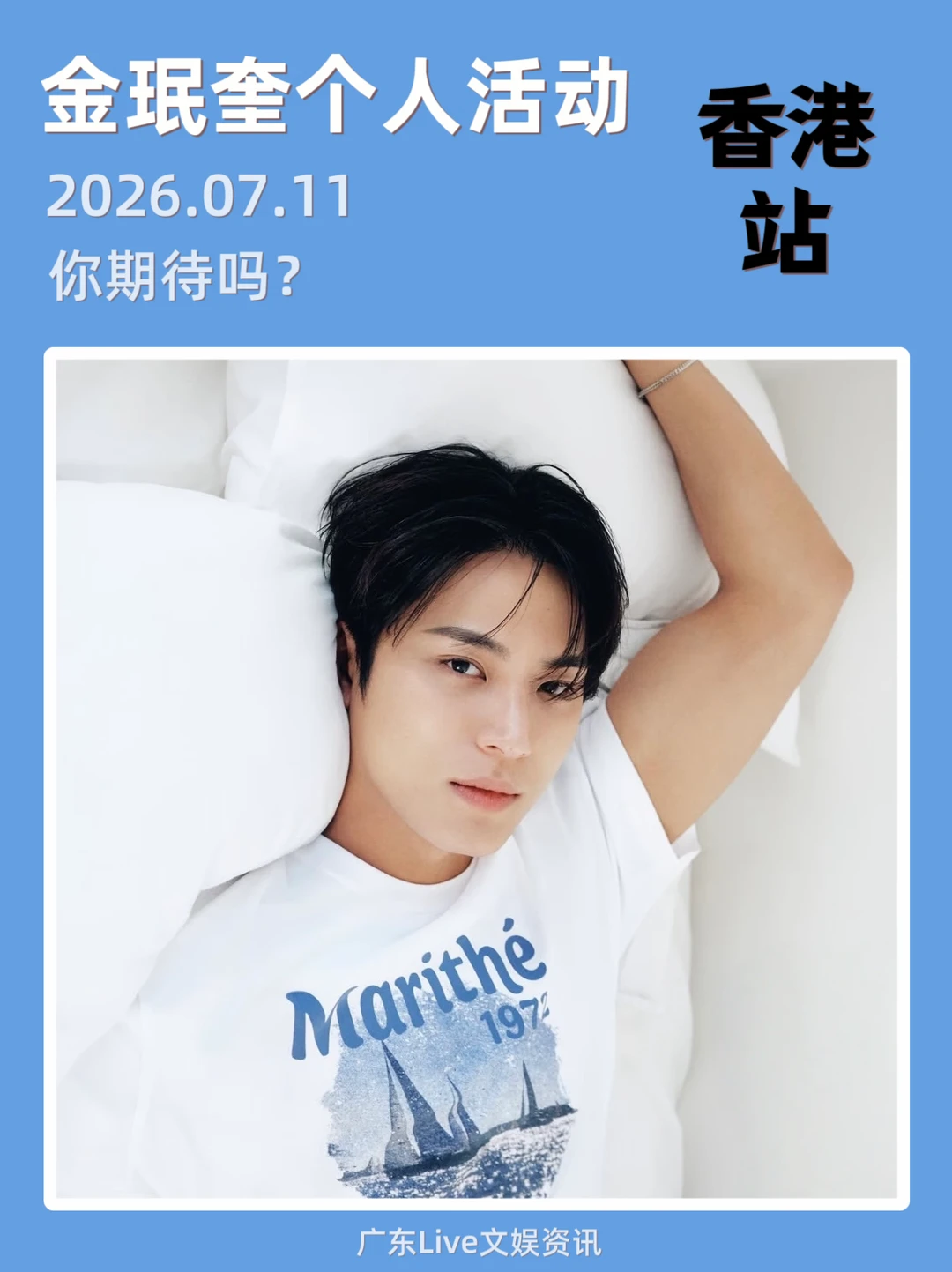 是谁期待金珉奎香港活动来袭？7.11