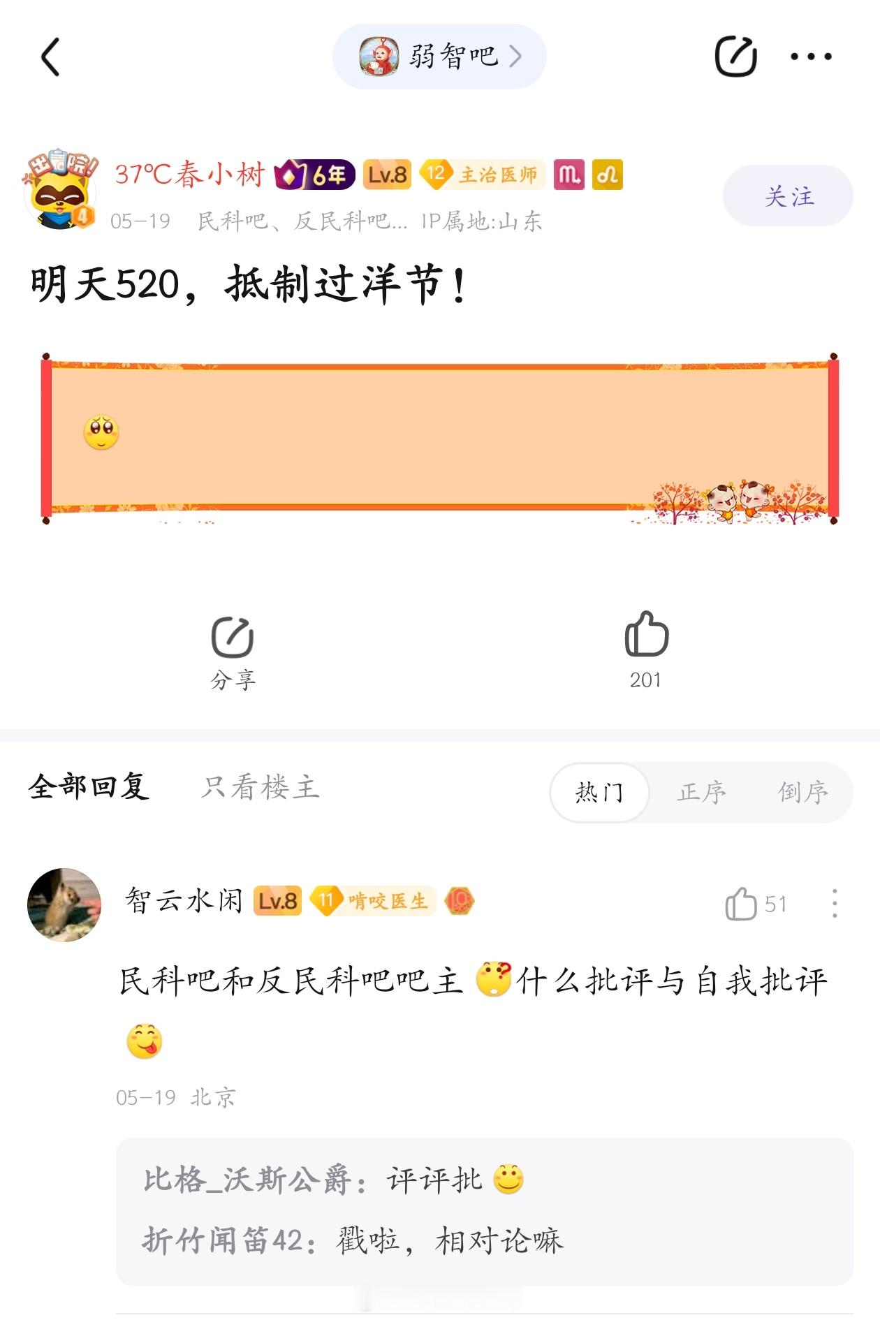 民科吧兼反民科吧吧主锐评：抵制洋节#弱智吧日常# ​​​