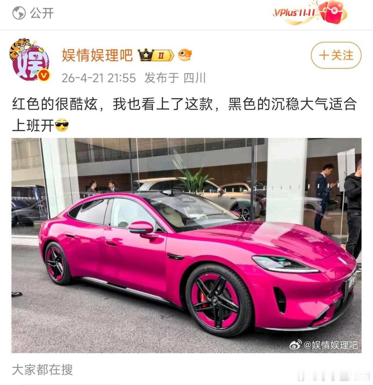 这车没想到娱乐圈热度这么高，代言人请得真值，连小米也间接获益，咋一看，这不是SU