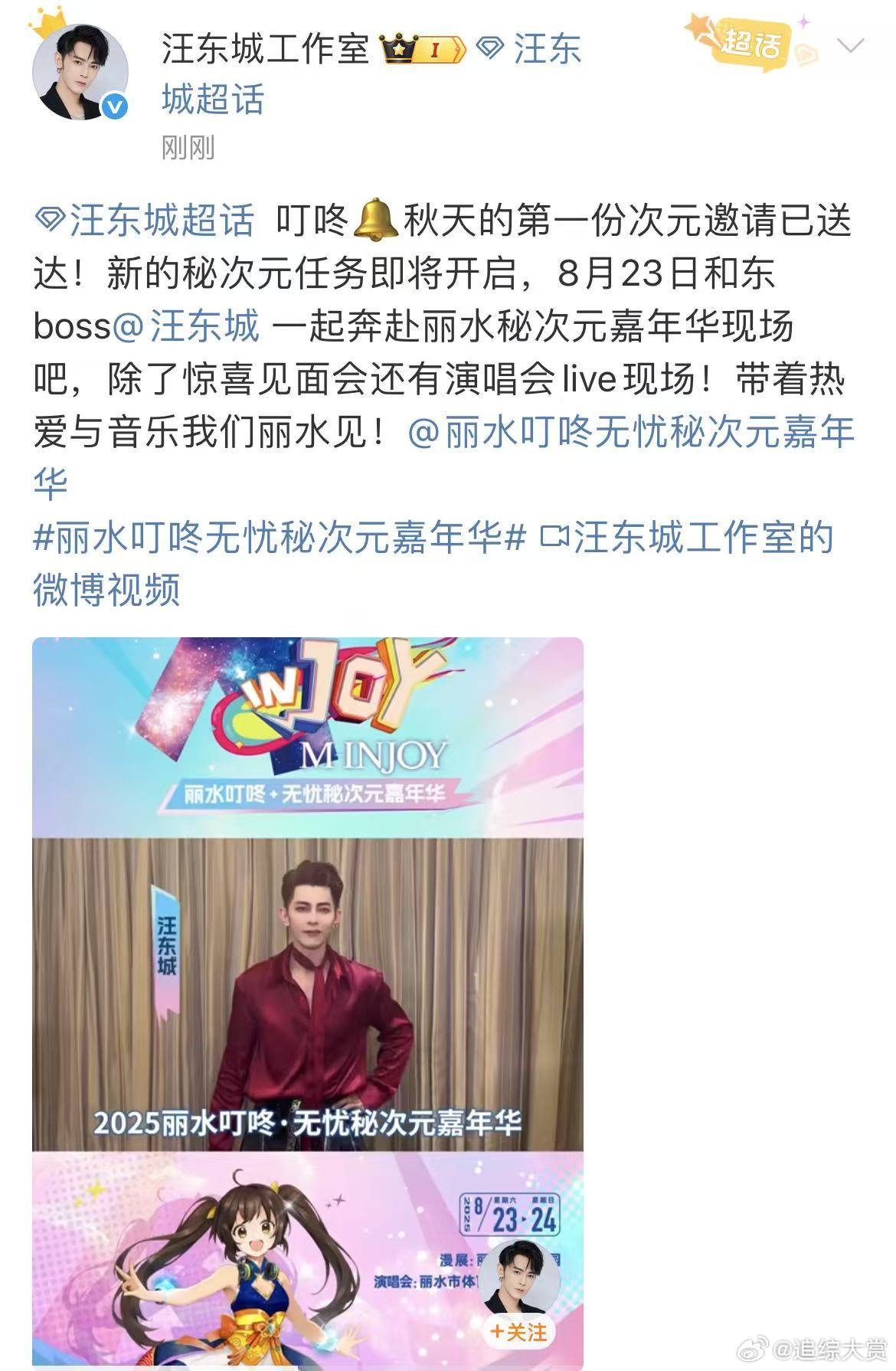 汪东城在丽水好忙汪东城丽水粉丝见面会官宣 8月23日丽水粉丝见面会！生日前一天的