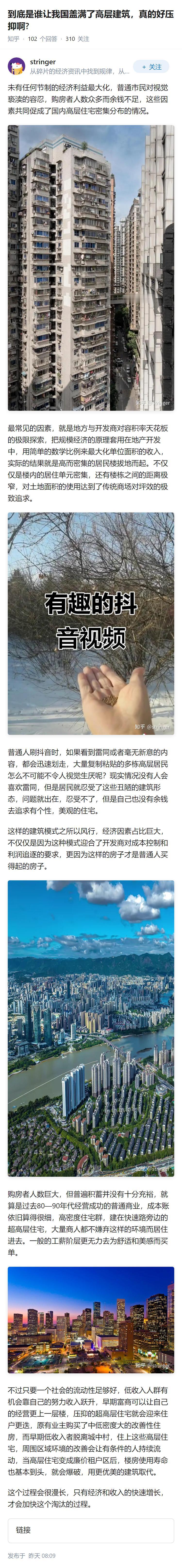 到底是谁让我国盖满了高层建筑，真的好压抑啊?