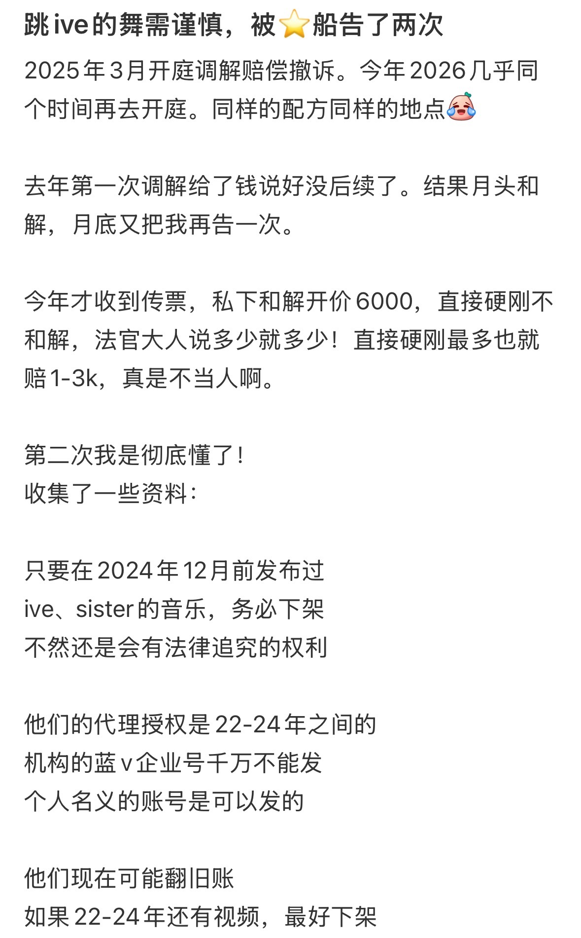 网友只是翻跳ive的舞蹈，结果被星船告了2次要求赔偿