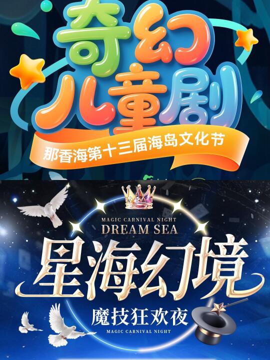 7.18/19日魔术/儿童剧专场！
