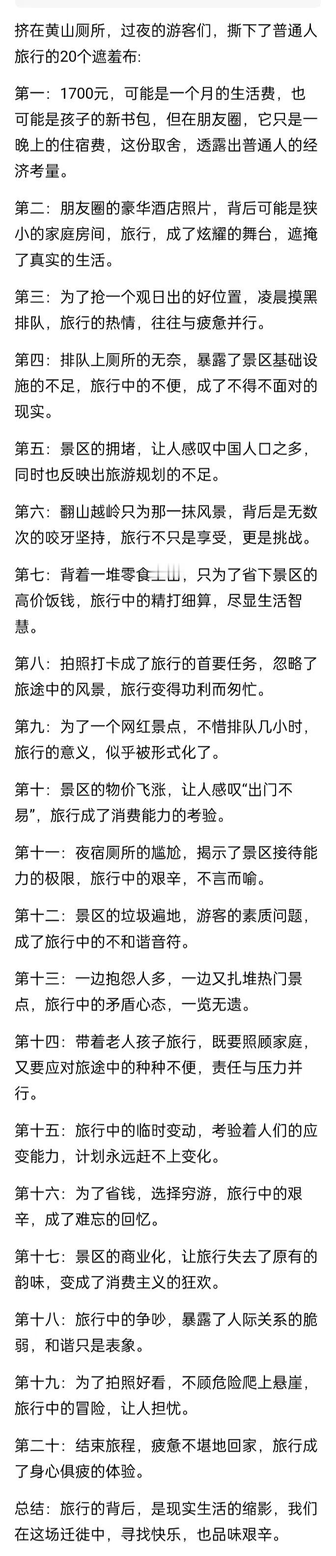 我讨厌逢年过节人多的时候出去玩，本来出去玩是为了忙中偷闲，让自己的身心放松一下的