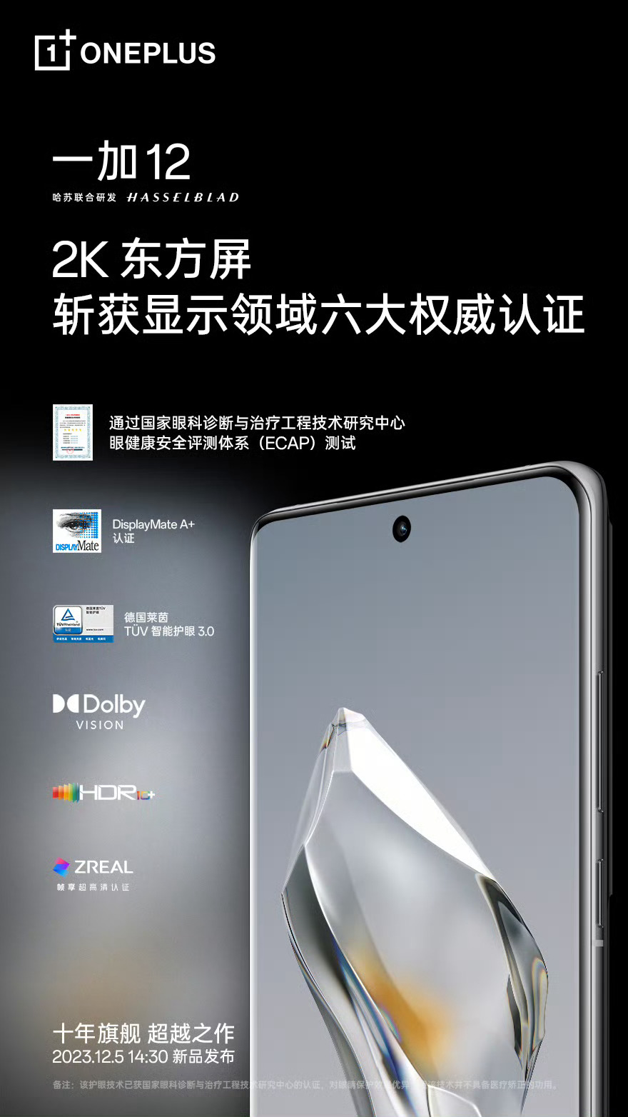 #一加12# 给大家说过护眼和医疗联合调教，后面各厂家都会有，这不一加12的明眸