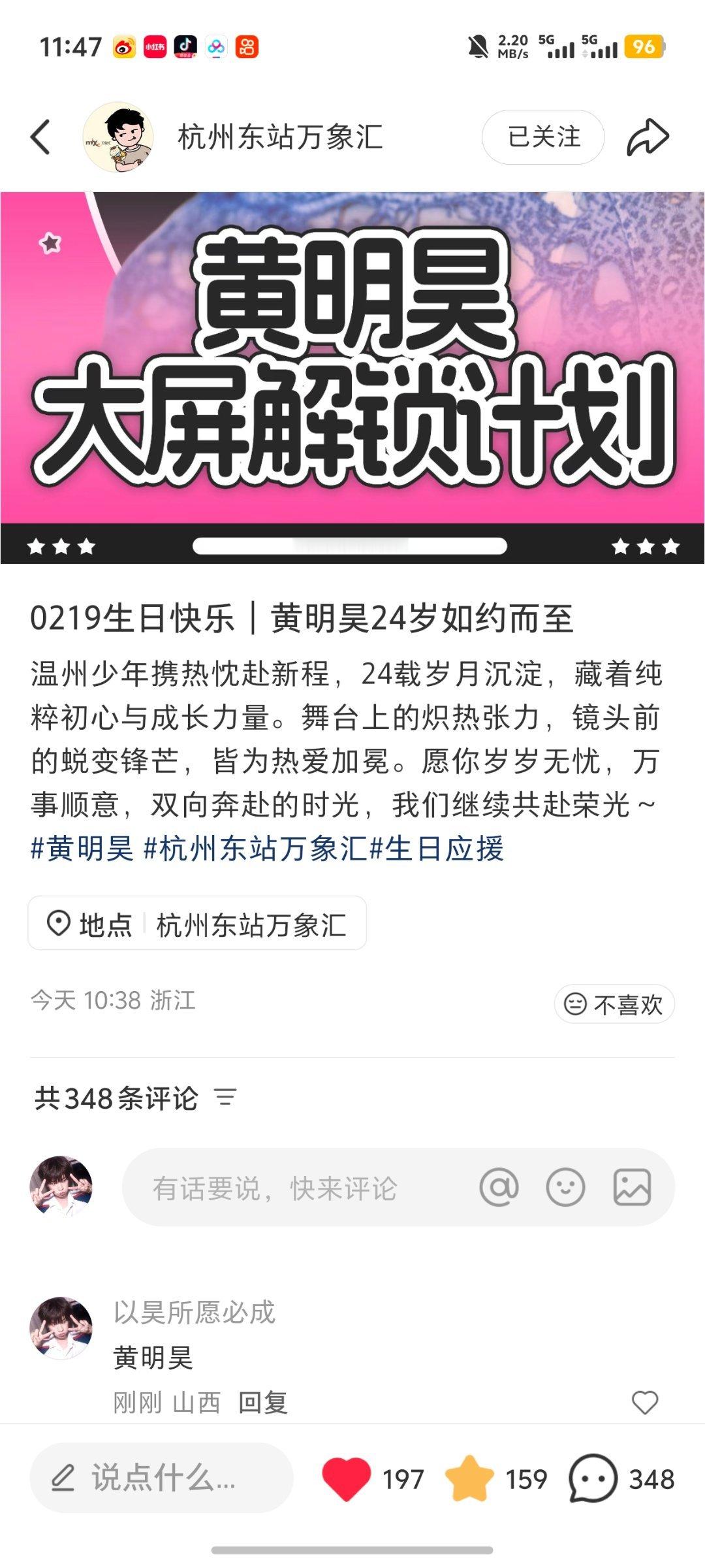 黄明昊大屏12.5•杭州东站万象汇•安庆吾悦广场•石河子万达广场•步步高九华新天