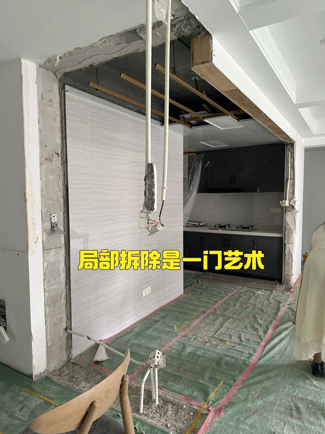 精装修轻改造中的拆除