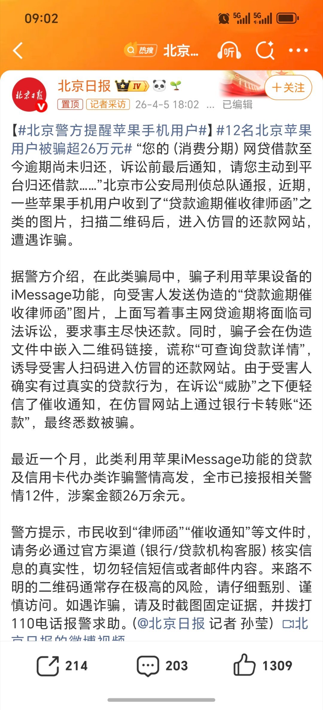 北京警方提醒苹果手机用户骗子太可恶了，而且手段层出不穷，不光是苹果手机用户，其他